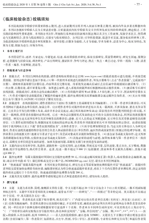 《临床检验杂志》投稿须知