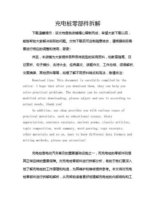 充电桩零部件拆解