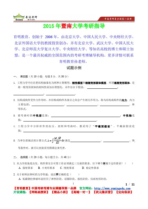 2015年暨南大学工程力学试题示例,考研真题,考研笔记,复试流程,考研经验