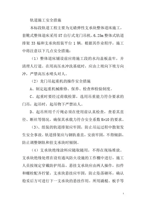 轨道施工安全措施