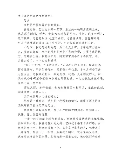 散文：表达思乡之情的短文