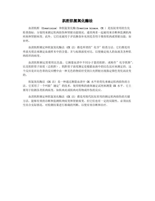 肌酐肌氨氧化酶法