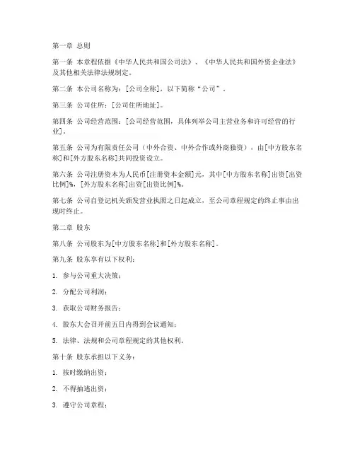 外资公司的章程模板