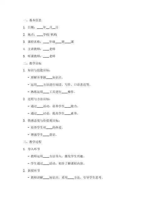 听课记录反思总结模板语文