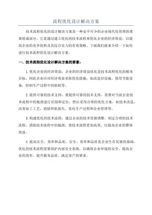 流程优化设计解决方案