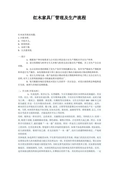 红木生产流程和管理