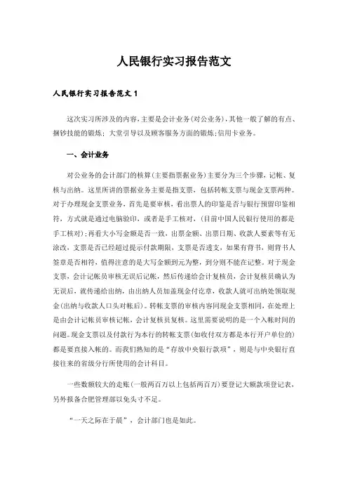 人民银行实习报告范文_1