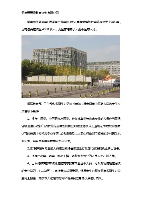 2021年河南中医药大学成人高考招生简章(最新)