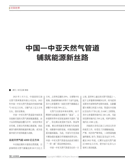 中国—中亚天然气管道铺就能源新丝路
