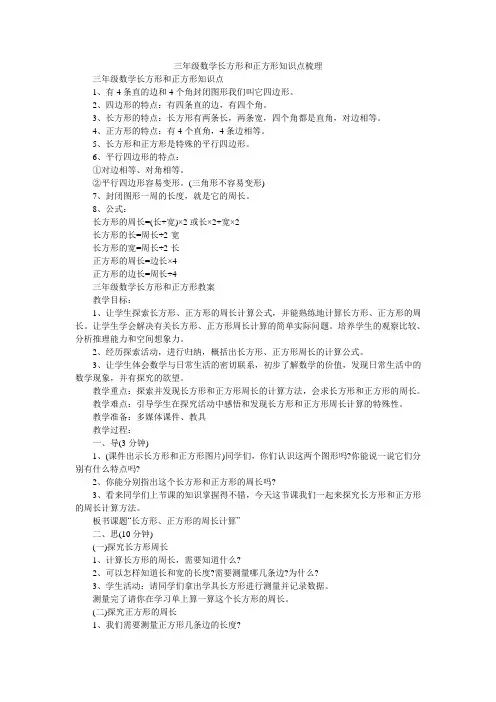 三年级数学长方形和正方形知识点梳理