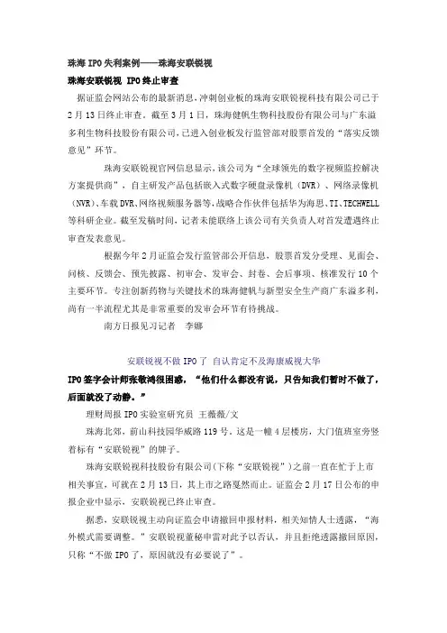 珠海IPO失利案例