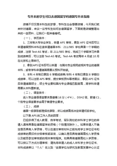 专升本的学生可以去德国留学吗德国专升本指南