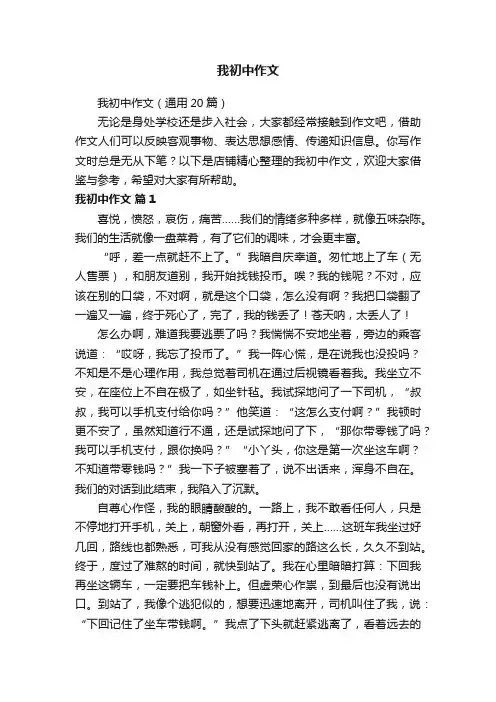 我初中作文