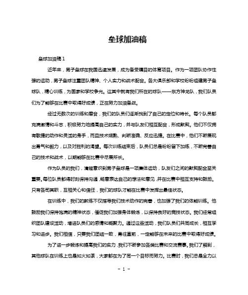 垒球加油稿