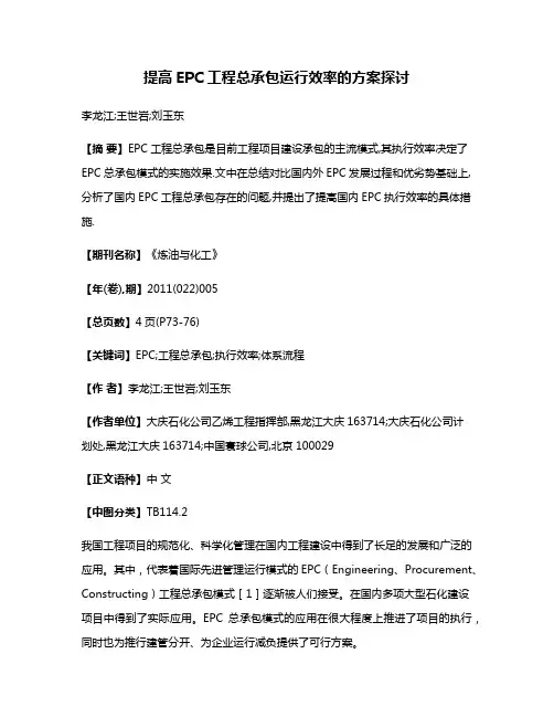 提高EPC工程总承包运行效率的方案探讨