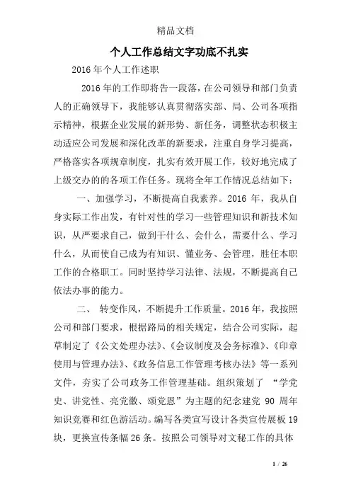 个人工作总结文字功底不扎实