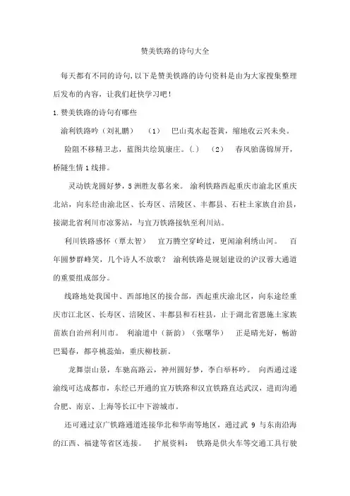 赞美铁路的诗句