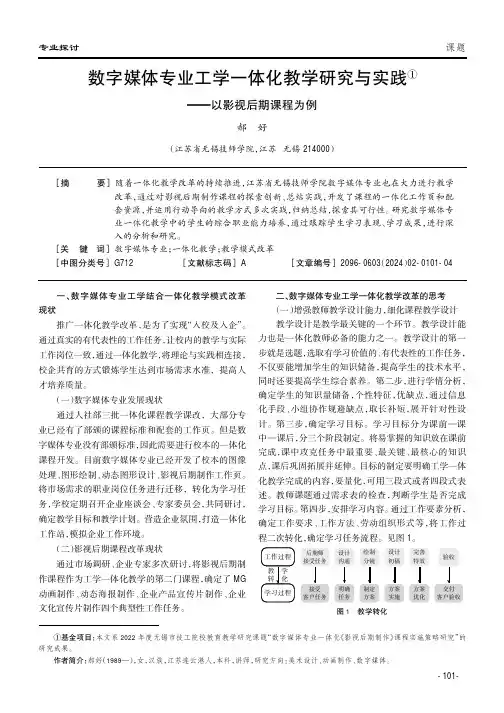 数字媒体专业工学一体化教学研究与实践①——以影视后期课程为例