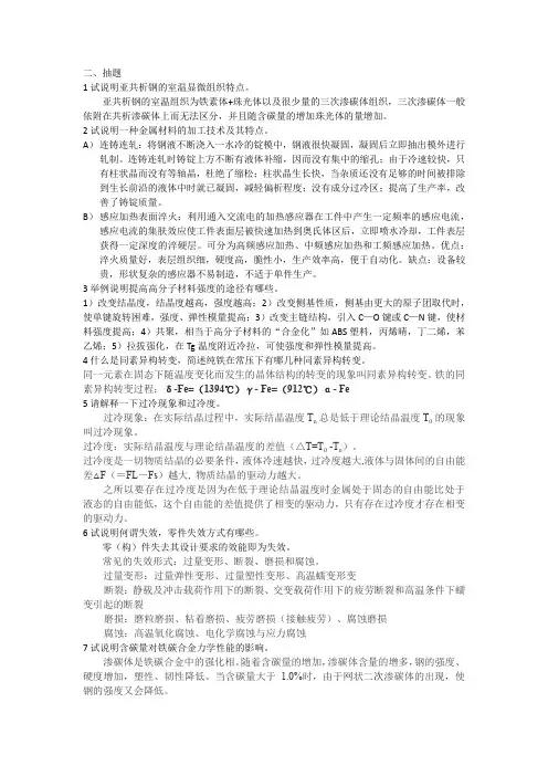复试面试题