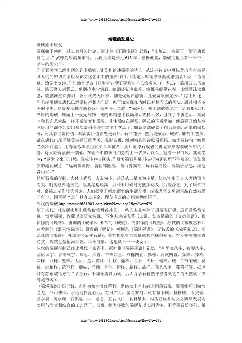 端砚的发展史