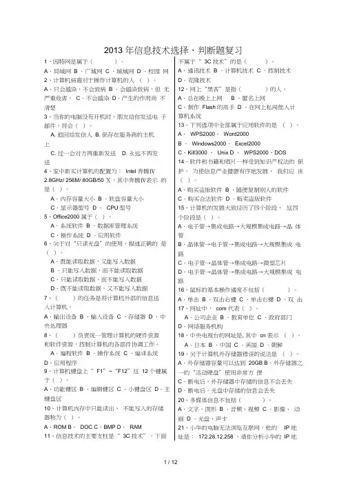 青岛市初二信息技术会考复习题(整理)