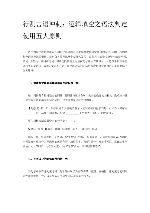 行测言语理解之语法判定使用五大原则