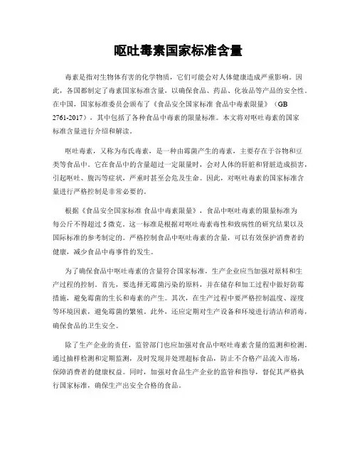 呕吐毒素国家标准含量