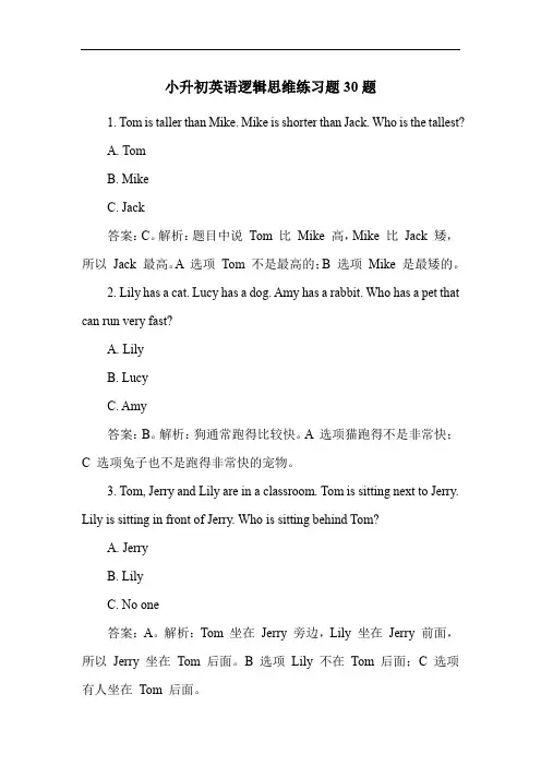 小升初英语逻辑思维练习题30题