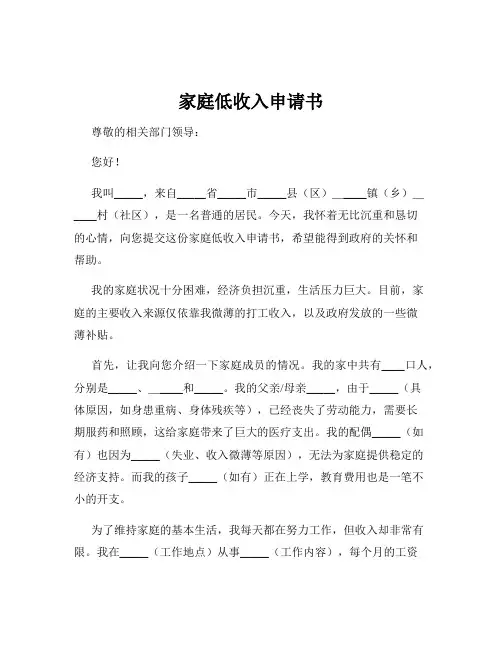 家庭低收入申请书