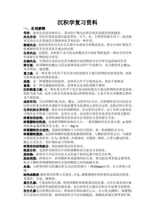 沉积学复习资料