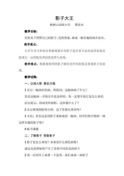 二年级下册美术教案 - 第十七课 影子大王 ︳湘美版 (1)