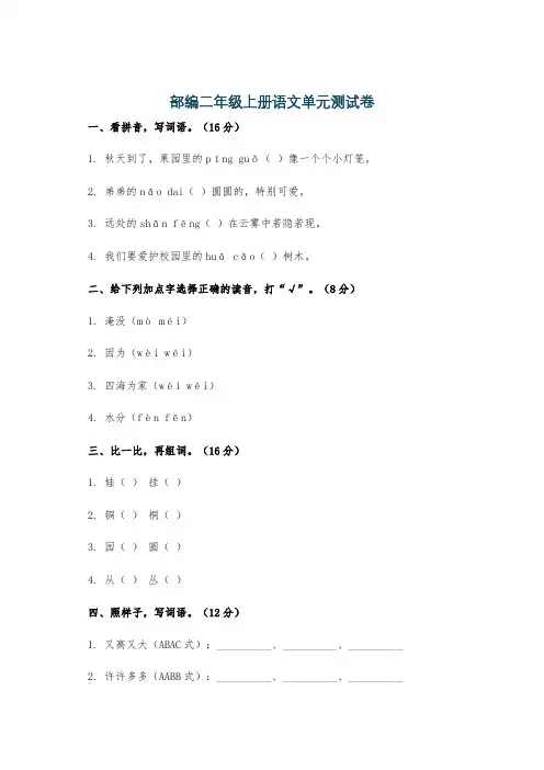 部编二年级上册语文单元测试卷