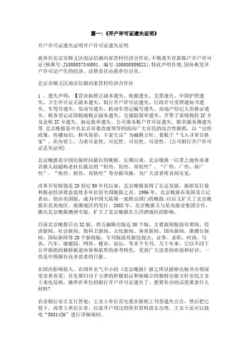 公司银行开户许可证丢失证明