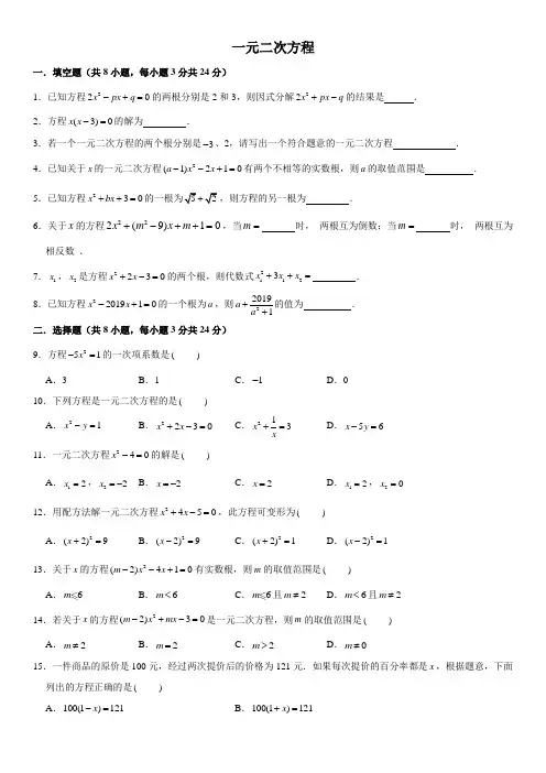 2020年苏科版九年级数学上册第1章 一元二次方程单元同步试题(含答案)