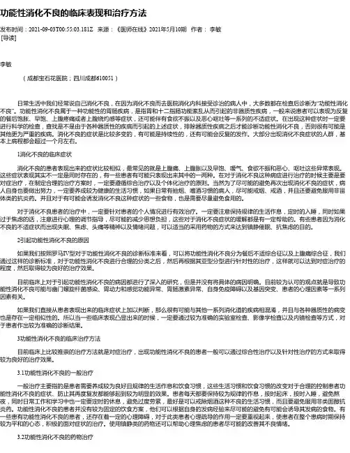 功能性消化不良的临床表现和治疗方法