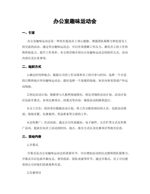 办公室趣味运动会