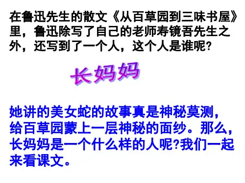 6阿长与山海经鲁迅