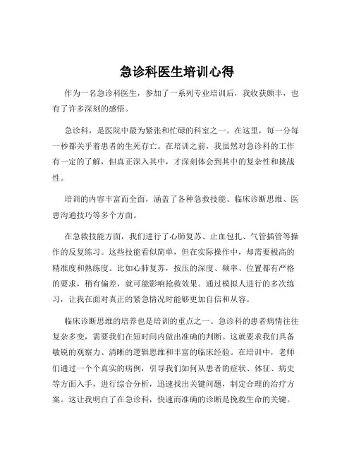 急诊科医生培训心得