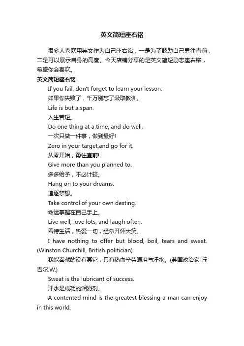 英文简短座右铭