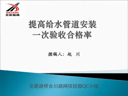 提高给水管道安装一次验收通过率