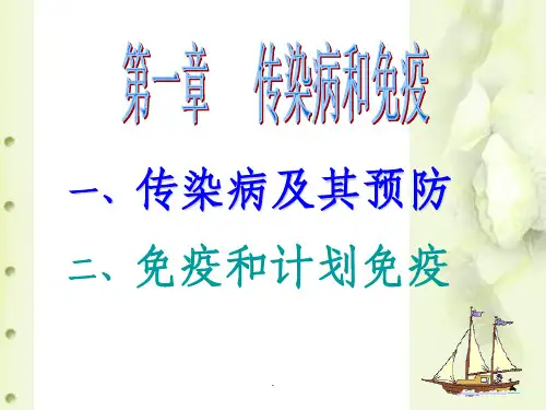 传染病和免疫复习ppt课件