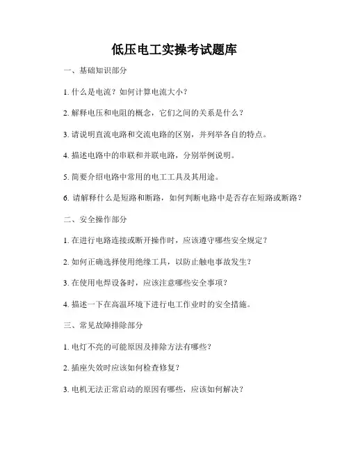 低压电工实操考试题库
