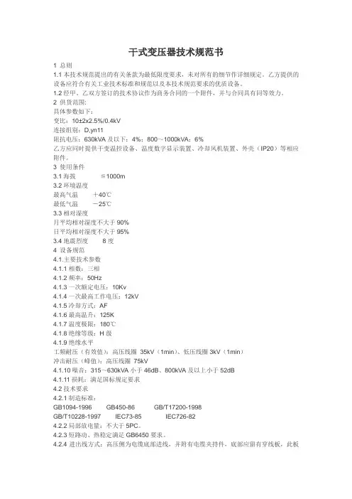 干式变压器技术规范书