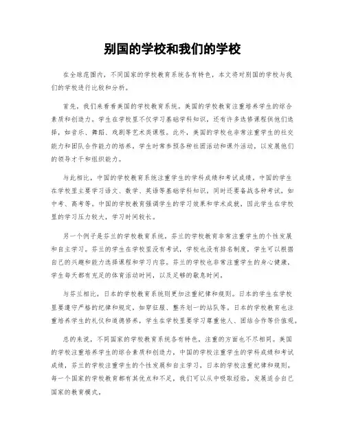 别国的学校和我们的学校