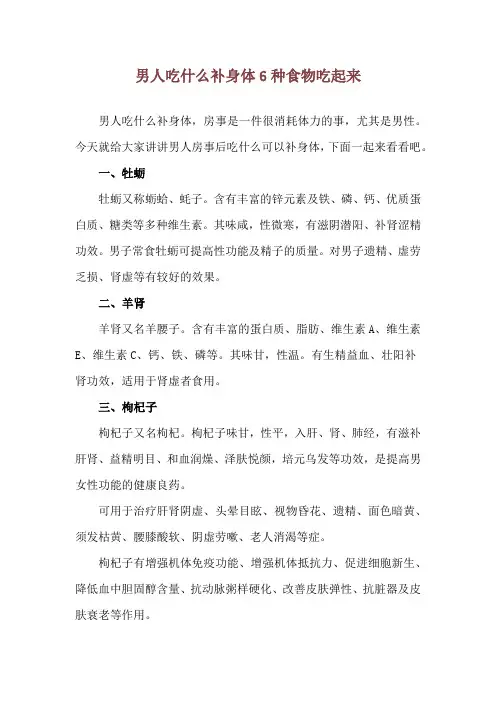 男人吃什么补身体 6种食物吃起来