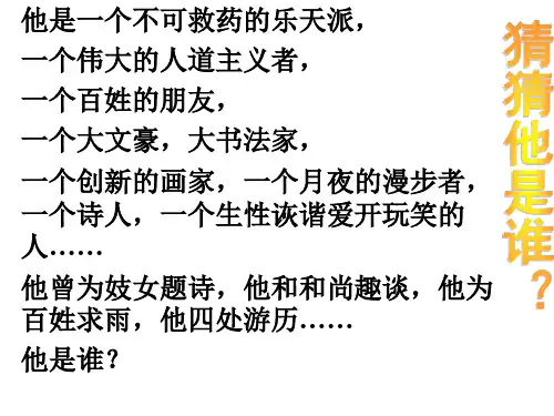 人教统编版八年级上册语文第11课《短文二篇——记承天寺夜游》课件