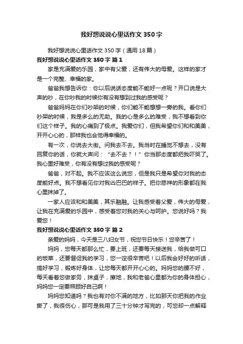 我好想说说心里话作文350字（通用18篇）