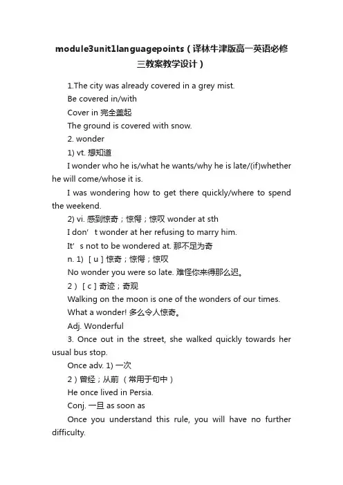module3unit1languagepoints（译林牛津版高一英语必修三教案教学设计）