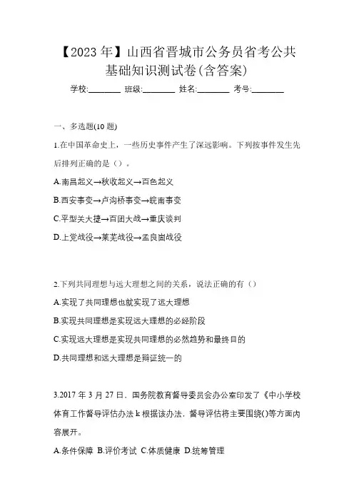 【2023年】山西省晋城市公务员省考公共基础知识测试卷(含答案)
