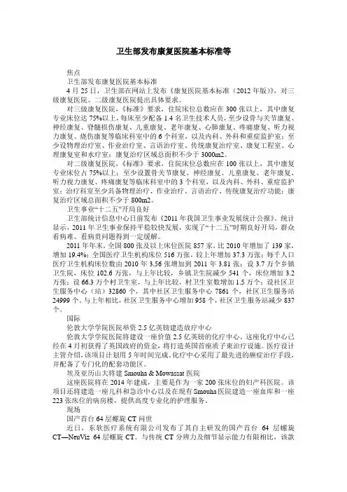 卫生部发布康复医院基本标准等